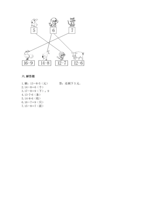 人教版一年级下册数学期中测试卷精品（完整版）.docx