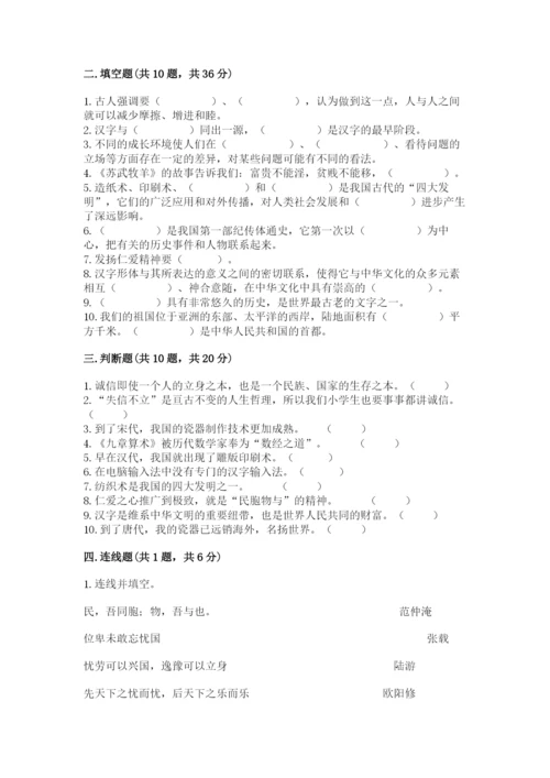 五年级上册道德与法治第四单元骄人祖先 灿烂文化测试卷精品【综合题】.docx