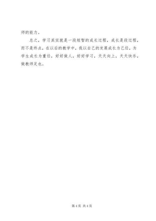 学习生本教育心得体会(潘心诚) (4).docx