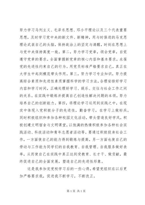 党校培训学习心得体会范文.docx