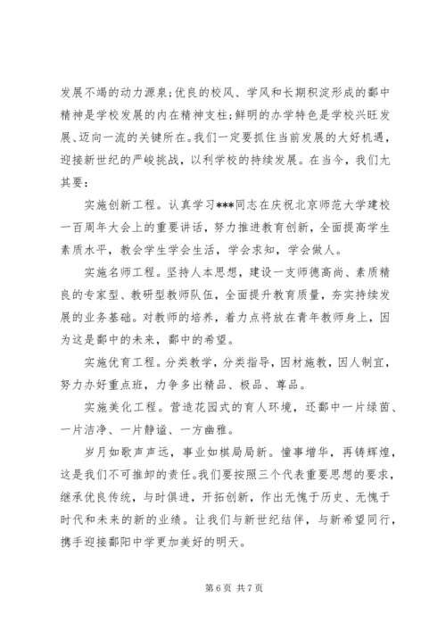 关于百年校庆的优秀演讲稿.docx