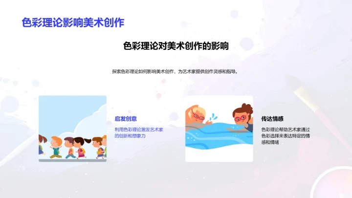 色彩理论及运用PPT模板