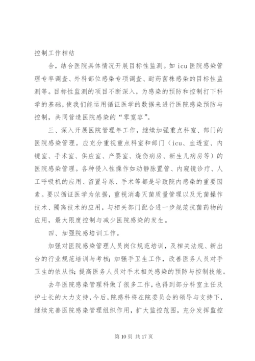 医院感染管理委员会会议记录_1.docx