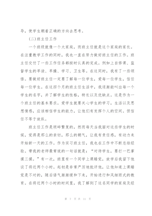 见习教师实习总结怎么写.docx