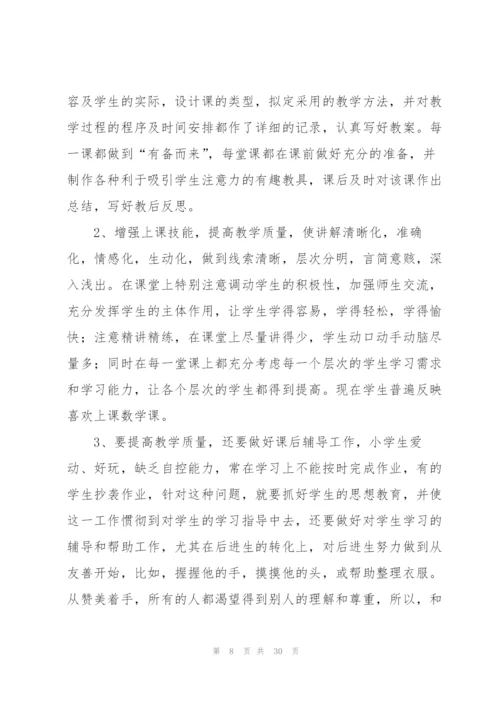 新教师个人工作总结范文大全（10篇）.docx