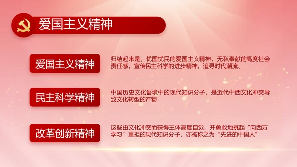 党建党支部民主生活会PPT党课