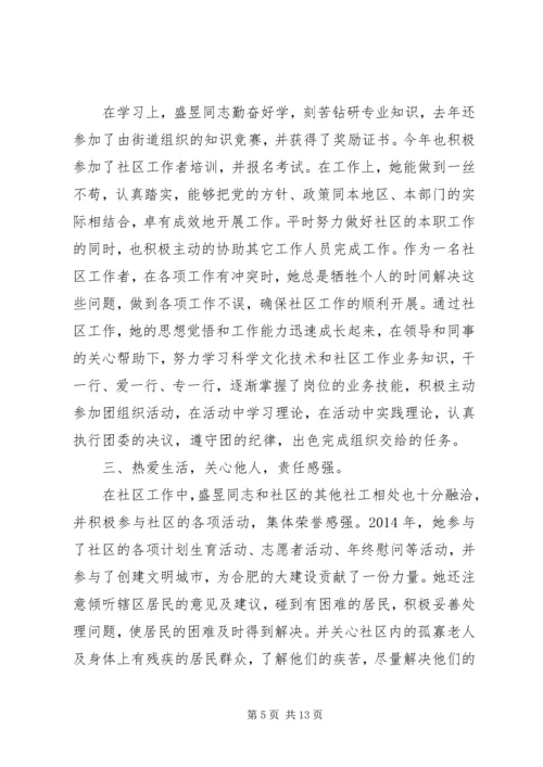 优秀共青团员先进事迹材料 (10).docx