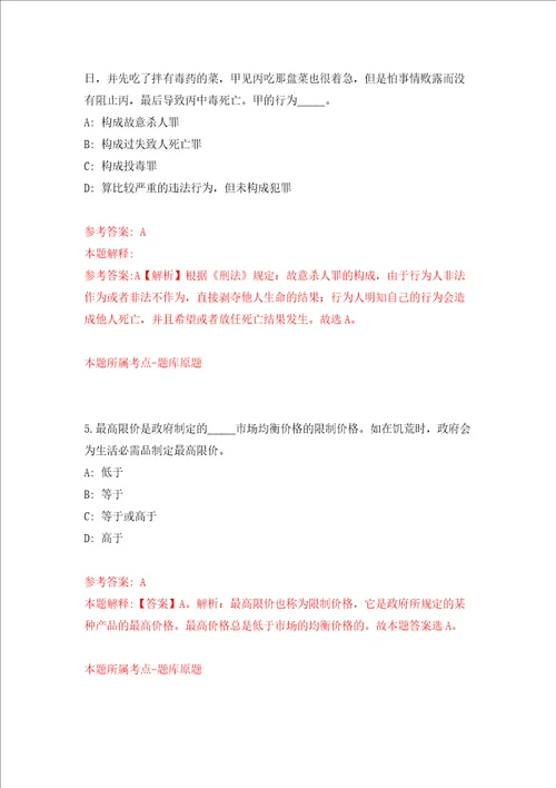 贵阳市观山湖区朱昌镇招考5名派遣制工作人员模拟试卷附答案解析8