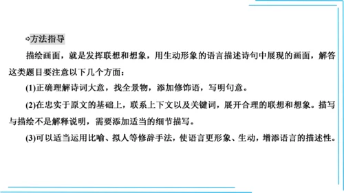 九上语文期中期末复习专题10.2古诗词鉴赏解题技法 课件(共45张PPT)