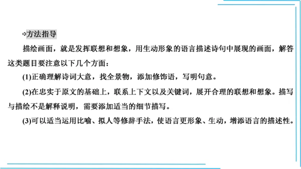 九上语文期中期末复习专题10.2古诗词鉴赏解题技法 课件(共45张PPT)