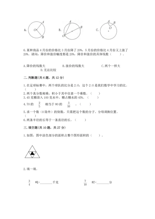 人教版六年级上册数学期末测试卷附答案（培优）.docx