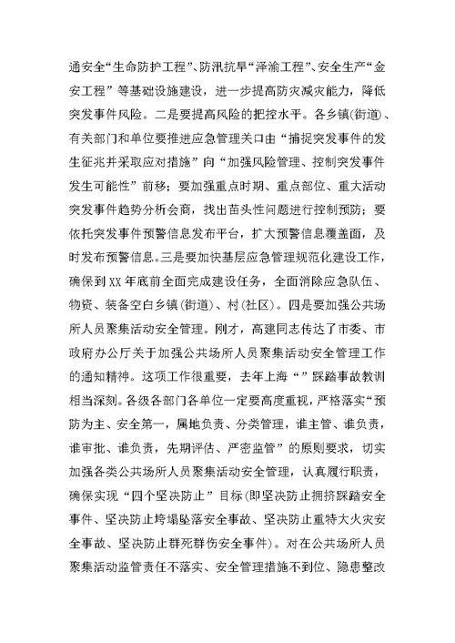 副县长在全县应急管理工作会议上的讲话 1