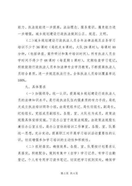 执法局行政执法培训计划.docx