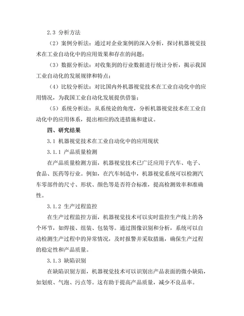 机器视觉技术在工业自动化中的应用