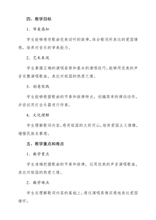 【新教材】人音版一年级上册第二单元 聆听 我们美丽的祖国 教学设计