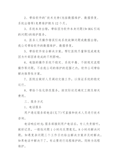 售后服务方案_1.docx