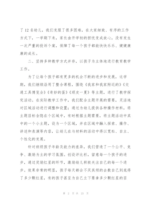 幼儿园中班下学期教学工作总结(6篇).docx