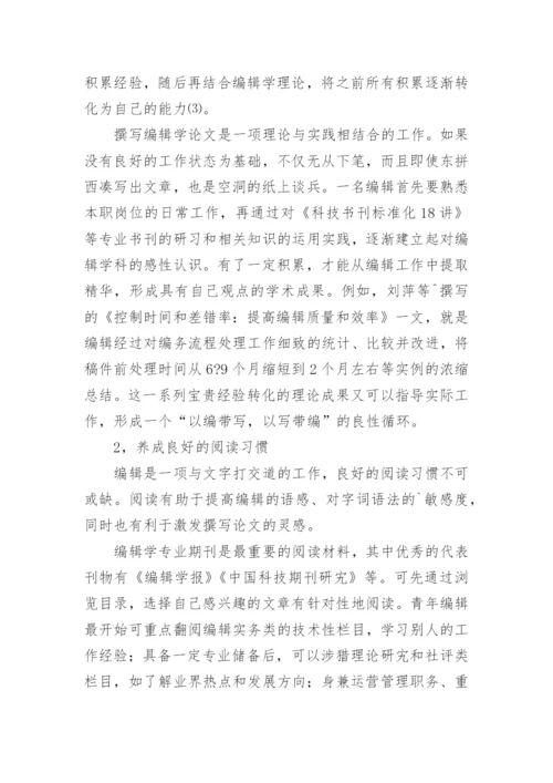 科技与经济如何撰写论文提纲.docx