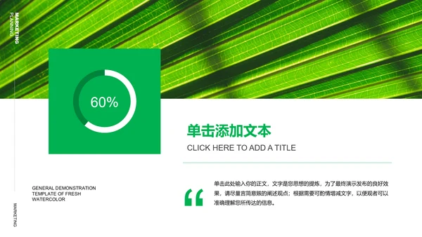 绿色清新风格营销策划植物通用PPT演示模板