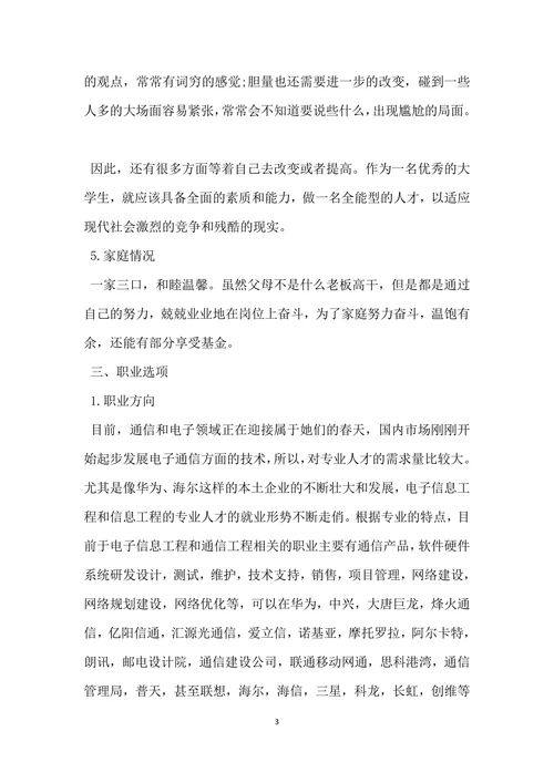 应届生职业规划
