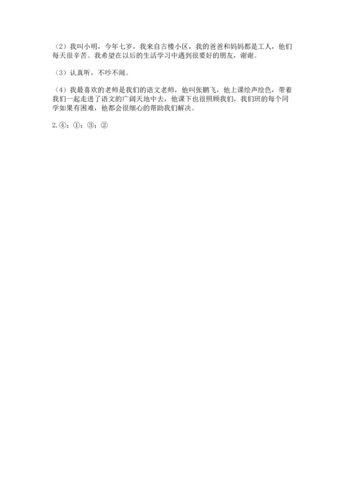 部编版二年级上册道德与法治期中测试卷含答案【基础题】.docx