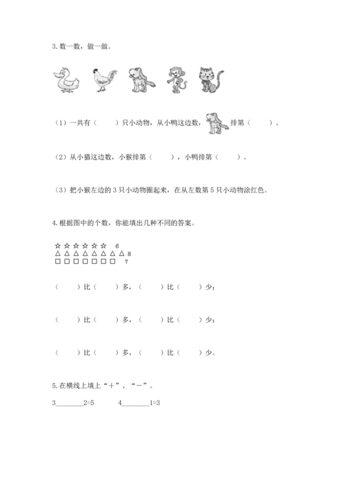 一年级上册数学期中测试卷含答案（黄金题型）.docx