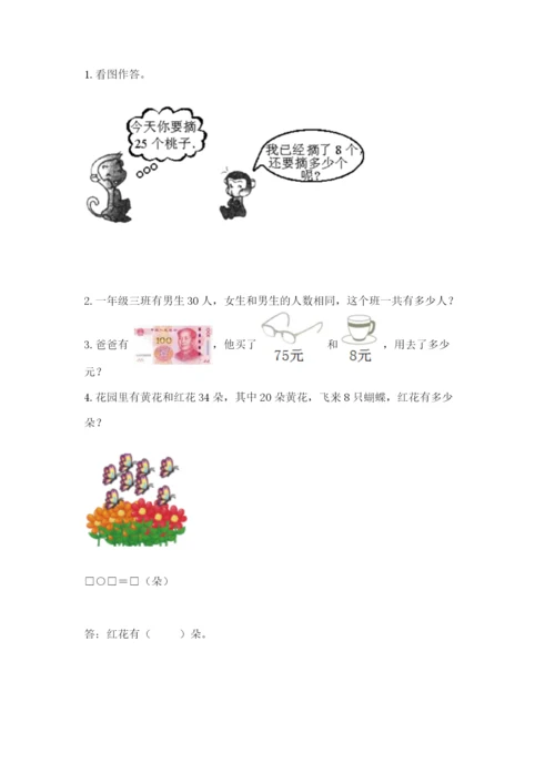 苏教版一年级下册数学第三单元-认识100以内的数-测试卷及完整答案【典优】.docx
