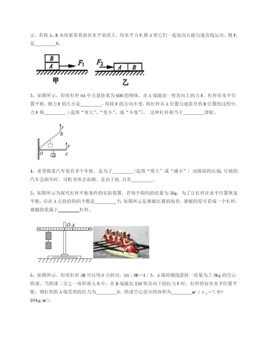 河北师大附中物理八年级下册期末考试章节训练试题（解析版）.docx