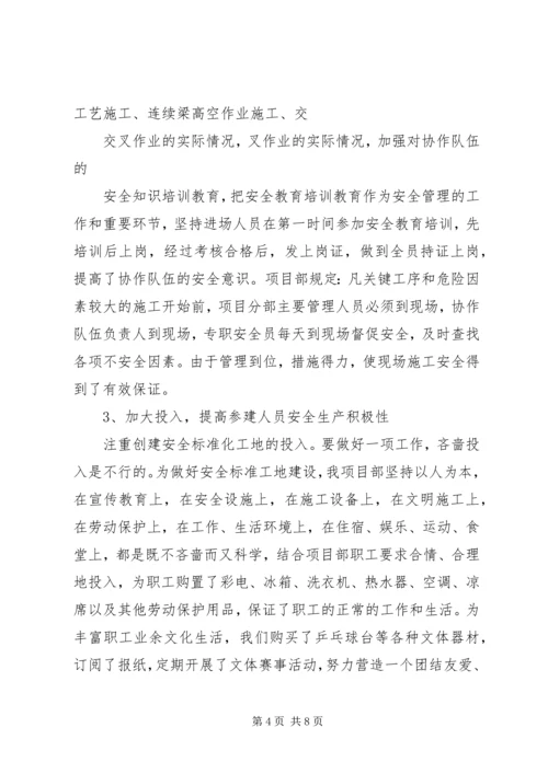 安全文明工地汇报材料 (5).docx