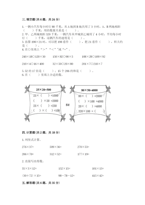 苏教版四年级下册数学第三单元 三位数乘两位数 测试卷附答案解析.docx