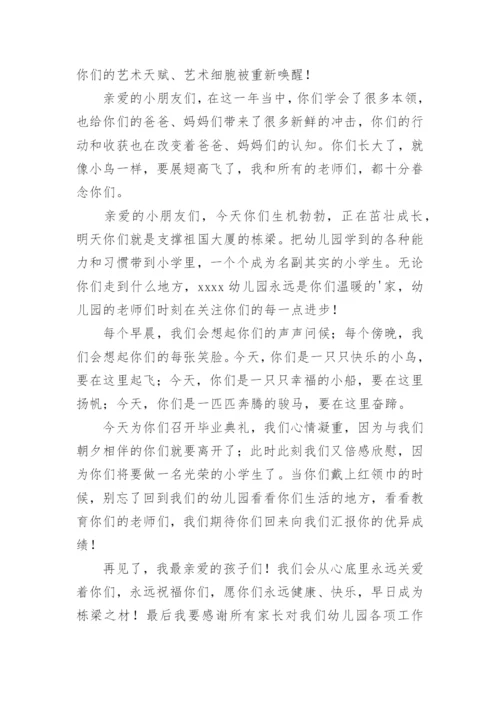 毕业典礼班主任致辞.docx