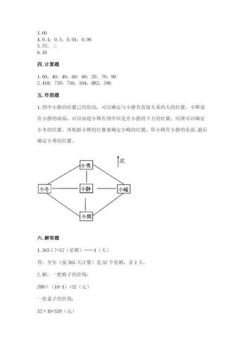 小学数学三年级下册期末测试卷附答案（培优）.docx