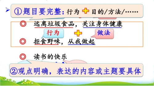 口语交际：演讲-课件