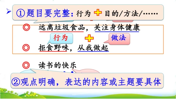 口语交际：演讲-课件