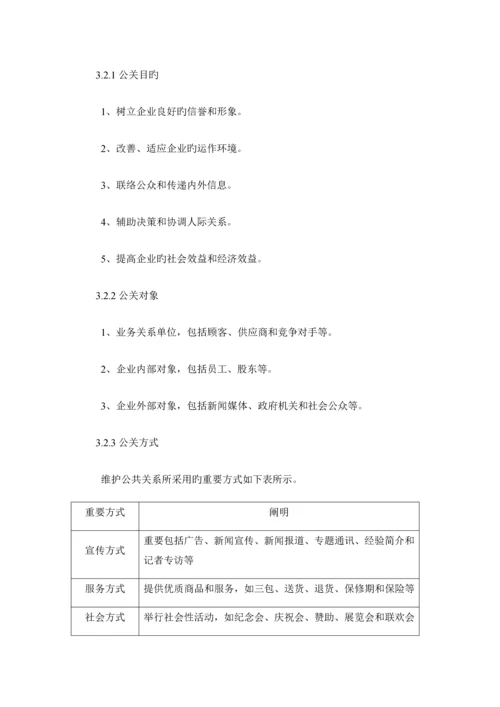 公关、接待事务管理制度.docx