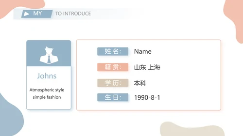 莫兰迪个人简历面试自我介绍岗位竞聘演讲PPT