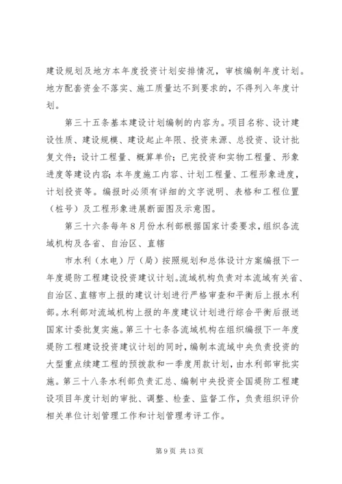 堤防维修养护工程建设管理工作报告 (3).docx