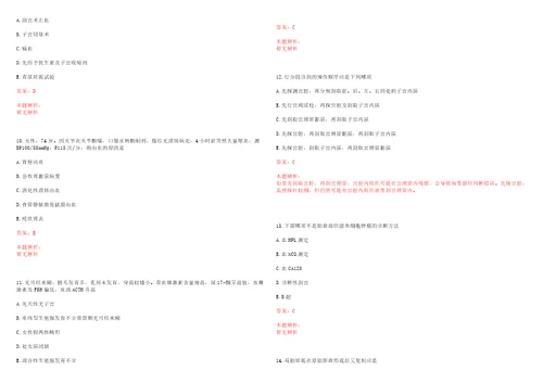 2022年04月山东峄城区中医院招聘20名针灸推拿、康复治疗人员笔试历年高频考点试题答案解析