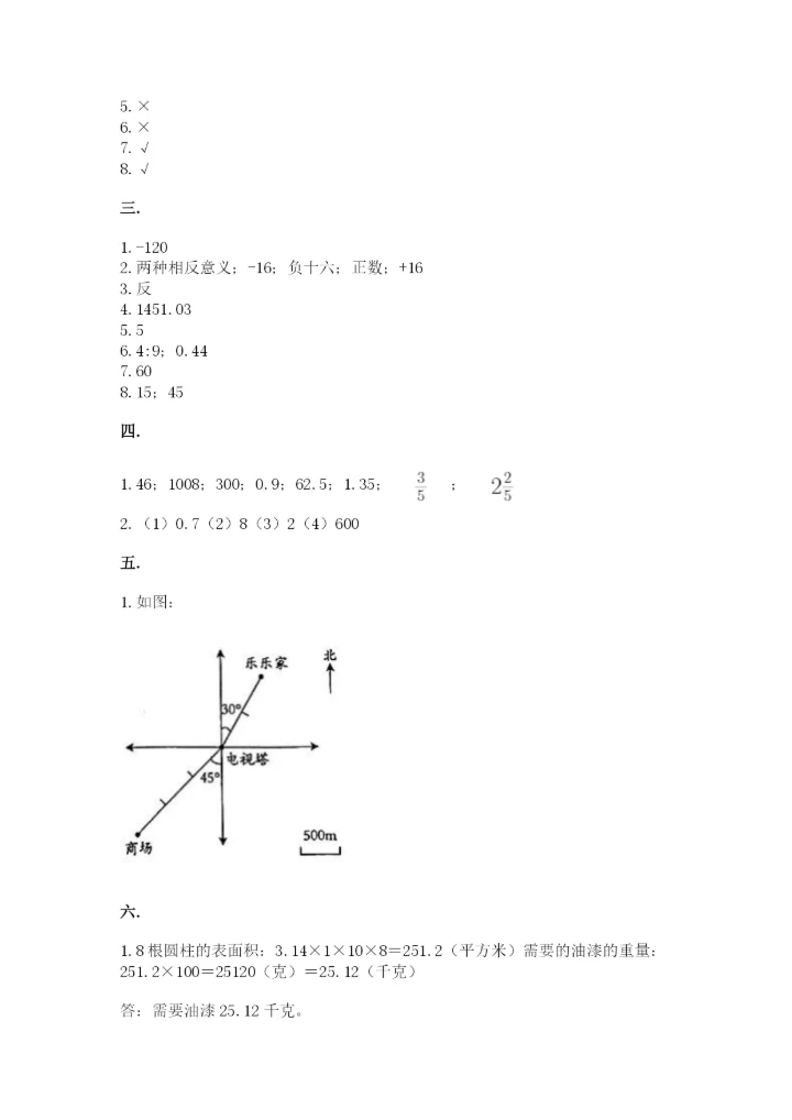 浙教版数学小升初模拟试卷含完整答案【全国通用】.docx