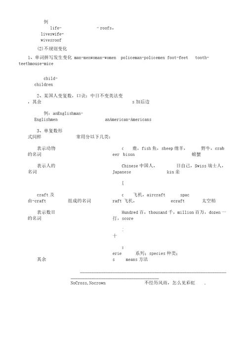 初中英语名词专项讲解