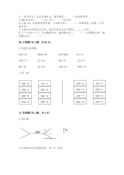 小学数学三年级下册期中测试卷及参考答案【b卷】.docx