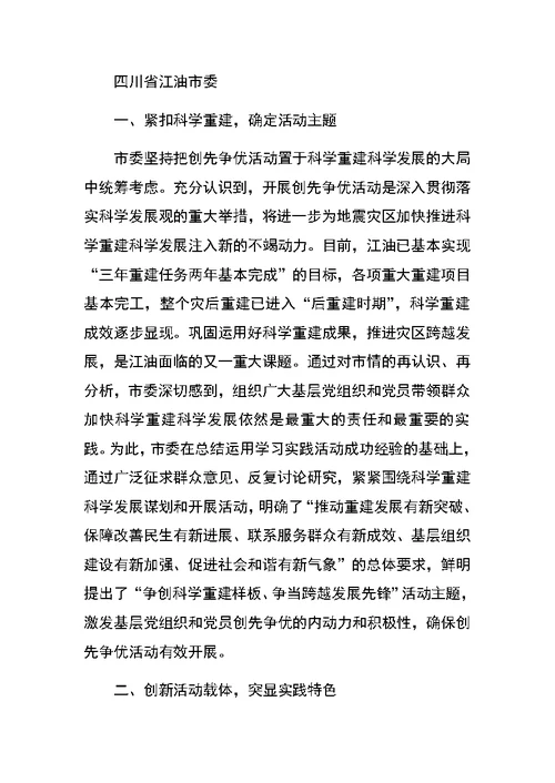 县市区创先争优座谈会典型交流材料