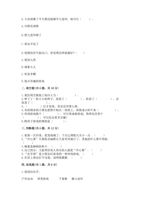 小学二年级下册道德与法治期中测试卷及参考答案（达标题）.docx