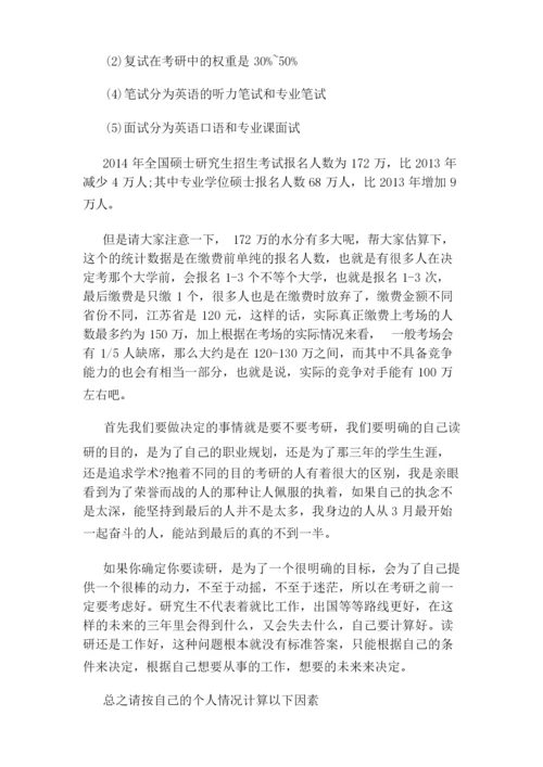 考研的基本常识有哪些指导攻略.docx