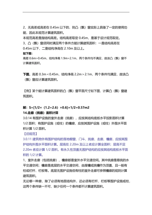 建筑面积计算新规定(015最新).docx