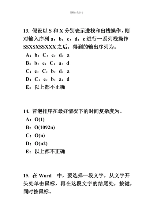 天津银行招聘考试会计基础会计档案考试试题.docx