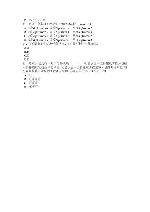 山东省2015年一级注册建筑师考试建筑材料与构造：装饰涂料考试试卷共7页