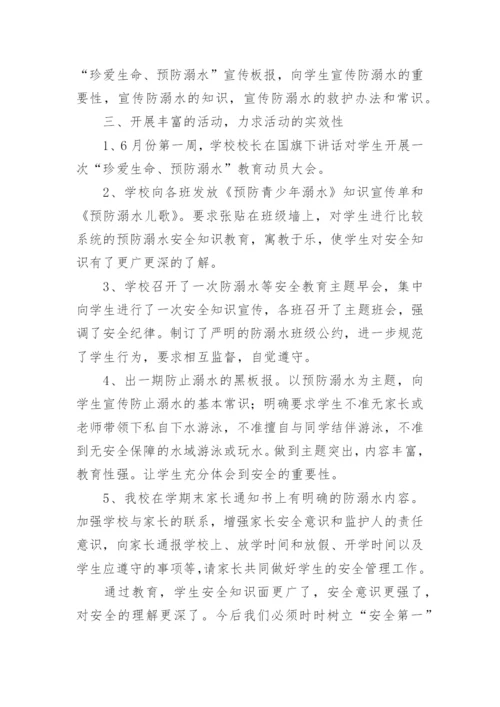 防溺水安全教育的工作总结.docx