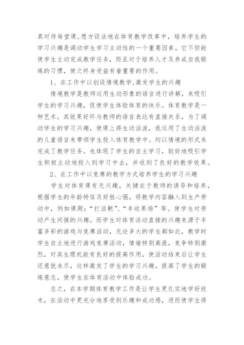 小学一年级体育课总结.docx