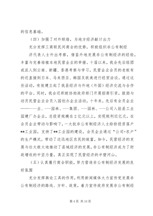 县工商联主席在县工商联(总商会)换届大会上的工作报告.docx